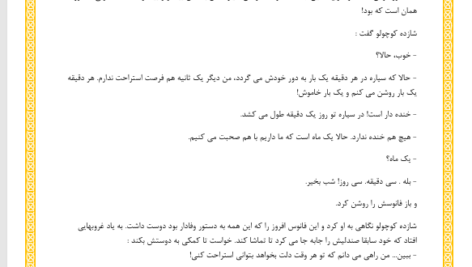 کتاب شازده کوچولو آنتوان دوسنت اگزوپری ابوالحسن نجفی PDF