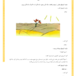 کتاب شازده کوچولو آنتوان دوسنت اگزوپری ابوالحسن نجفی PDF