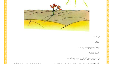 کتاب شازده کوچولو آنتوان دوسنت اگزوپری ابوالحسن نجفی PDF