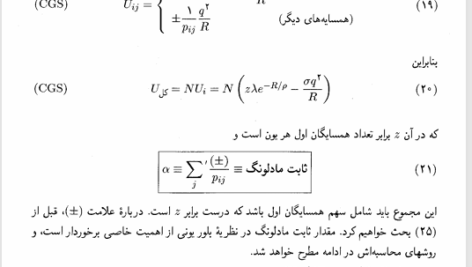 کتاب آشنایی با فیزیک حالت جامد چارلز کیتل PDF