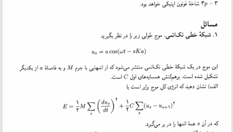 کتاب آشنایی با فیزیک حالت جامد چارلز کیتل PDF