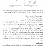 کتاب آشنایی با فیزیک حالت جامد چارلز کیتل PDF