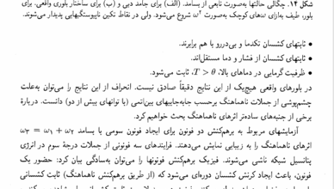 کتاب آشنایی با فیزیک حالت جامد چارلز کیتل PDF