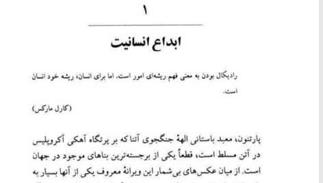 کتاب اومانیسم تونی دیویس PDF