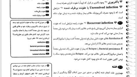 کتاب ژلوفن اورولوژی سلمه حسن پور PDF