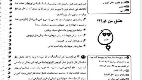 کتاب ژلوفن اورولوژی سلمه حسن پور PDF
