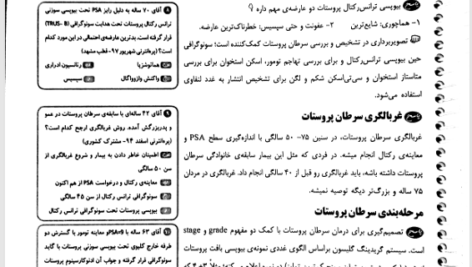 کتاب ژلوفن اورولوژی سلمه حسن پور PDF