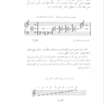کتاب تئوری موسیقی مصطفی کمال پور PDF