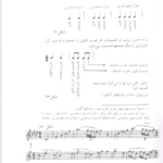 کتاب تئوری موسیقی مصطفی کمال پور PDF