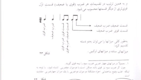 کتاب تئوری موسیقی مصطفی کمال پور PDF