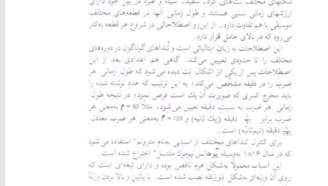 کتاب تئوری موسیقی مصطفی کمال پور PDF