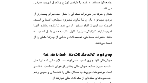کتاب هوش مالی یک میلیاردر را داشته باشید رابرت کیوساکی PDF