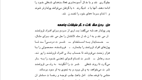 کتاب هوش مالی یک میلیاردر را داشته باشید رابرت کیوساکی PDF