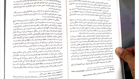 کتاب آسیب شناسی روانی زندگی روزمره فروید ترجمه بنیامین مرادی PDF