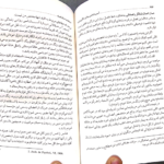 کتاب آسیب شناسی روانی زندگی روزمره فروید ترجمه بنیامین مرادی PDF