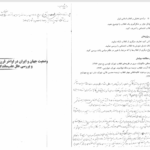 کتاب درآمدی تحلیلی بر انقلاب اسلامی ایران محمدرحیم عیوضی PDF