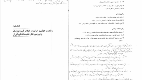 کتاب درآمدی تحلیلی بر انقلاب اسلامی ایران محمدرحیم عیوضی PDF