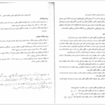 کتاب درآمدی تحلیلی بر انقلاب اسلامی ایران محمدرحیم عیوضی PDF