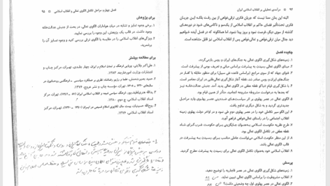 کتاب درآمدی تحلیلی بر انقلاب اسلامی ایران محمدرحیم عیوضی PDF
