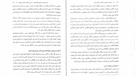 کتاب درآمدی تحلیلی بر انقلاب اسلامی ایران محمدرحیم عیوضی PDF