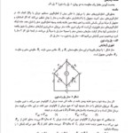 کتاب آزمایشگاه فیزیک پایه 2 کبری حاجی زاده PDF