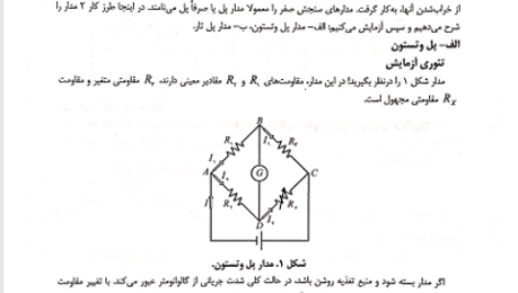 کتاب آزمایشگاه فیزیک پایه 2 کبری حاجی زاده PDF