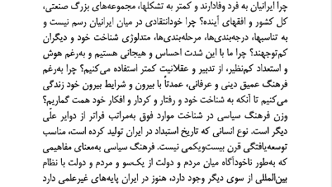 کتاب فرهنگ سیاسی ایران دکتر محمود سریع القلم PDF