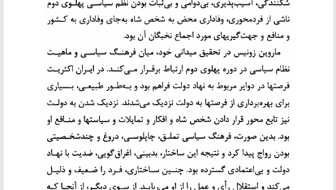 کتاب فرهنگ سیاسی ایران دکتر محمود سریع القلم PDF