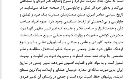 کتاب فرهنگ سیاسی ایران دکتر محمود سریع القلم PDF