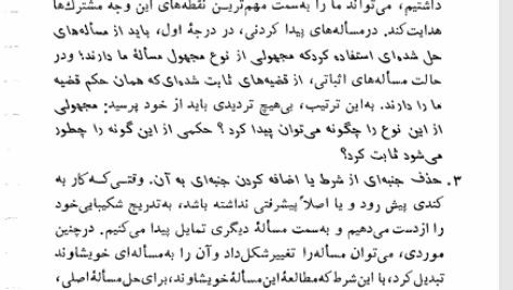 کتاب خلاقیت ریاضی پرویز شهریاری PDF