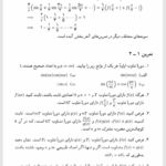 کتاب معادلات دیفرانسیل با مشتقات جزئی محمود حصارکی PDF