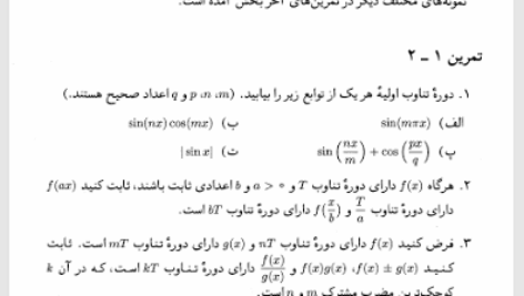 کتاب معادلات دیفرانسیل با مشتقات جزئی محمود حصارکی PDF