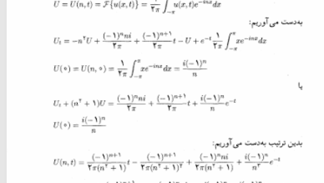 کتاب معادلات دیفرانسیل با مشتقات جزئی محمود حصارکی PDF