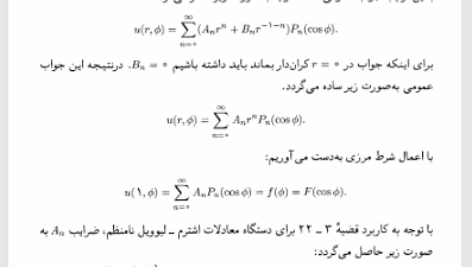 کتاب معادلات دیفرانسیل با مشتقات جزئی محمود حصارکی PDF