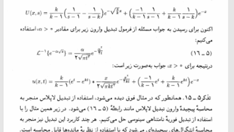 کتاب معادلات دیفرانسیل با مشتقات جزئی محمود حصارکی PDF