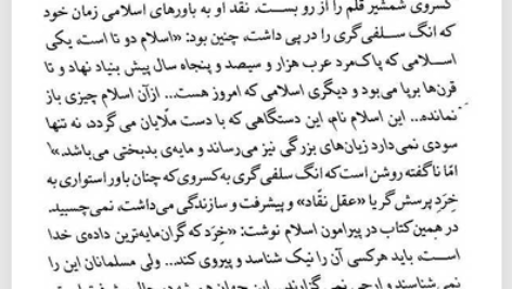 کتاب شیعی گری احمد کسروی PDF