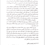 کتاب اختلال های رفتاری و هیجانی علی مصطفائی PDF