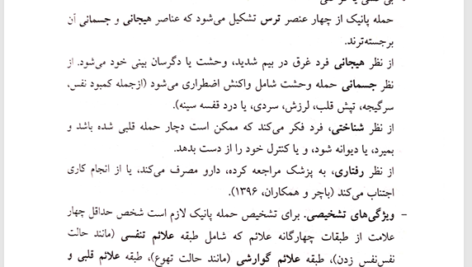 کتاب اختلال های رفتاری و هیجانی علی مصطفائی PDF