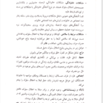 کتاب اختلال های رفتاری و هیجانی علی مصطفائی PDF