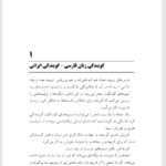 کتاب تربیت صدا و گویندگی علیرضا معین PDF
