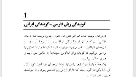 کتاب تربیت صدا و گویندگی علیرضا معین PDF