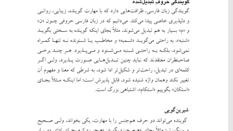 کتاب تربیت صدا و گویندگی علیرضا معین PDF