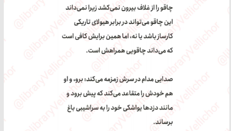 کتاب عمارت گالانت ویکتوریا شواب PDF