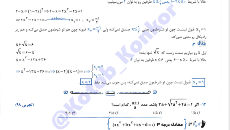 کتاب ریاضی تجربی بابک سادات PDF