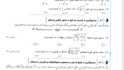 کتاب ریاضی تجربی بابک سادات PDF