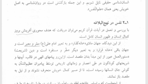 کتاب علم النفس از دیدگاه دانشمندان اسلامی احمد هاشمیان PDF