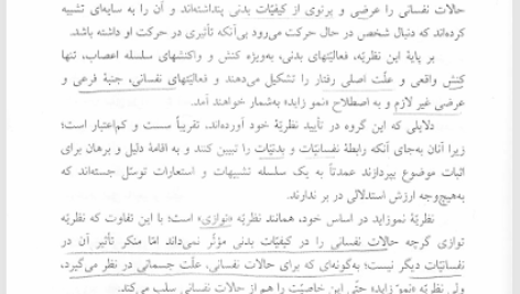 کتاب علم النفس از دیدگاه دانشمندان اسلامی احمد هاشمیان PDF