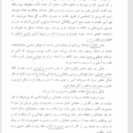 کتاب علم النفس از دیدگاه دانشمندان اسلامی احمد هاشمیان PDF