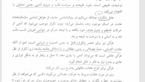 کتاب علم النفس از دیدگاه دانشمندان اسلامی احمد هاشمیان PDF