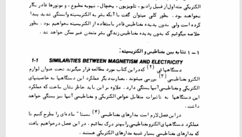 کتاب مبانی ماشین های الکتریکی مهرداد عابدی PDF